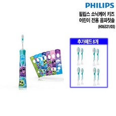 필립스소닉케어키즈