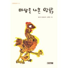 마당을 나온 암탉, 사계절 아동문고 시리즈, 사계절