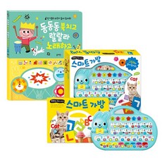 블루래빗 스마트 가방 + 동동동 북치고 랄랄라 노래하고