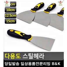 원룸거주청소 헤라 홈꾸미기 제거 다용도 욕실청소용품 바닥청소용품 껌칼 청소용품판매 헤라칼
