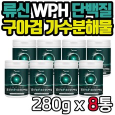 WPH 유청 단백질 쉐이크 류신 프로틴 보충제 분말 가루 파우더 로이신 구아검가수분해물 WPC BCAA 아침대용 필수아미노산 남성 여성 남자 여자 노인 시니어 중장년 선물, 280g, 8개