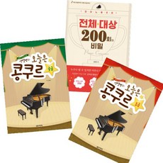피아노콩쿨