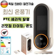 GBED 가정용 미니 이동식 온풍기 전기 히터 사무실 온풍기 PTC 고효율 절전 인증, E68S+리모컨