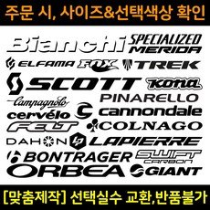 자전거로고스티커 프레임꾸미기용 MTB로드미니벨로 자전거데코용품 시트컷팅, L(가로290mm세로설명참조), 1개, 연두