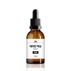 케라틴 액상 10% Keratin, 10ml, 1개 - 케라틴액상