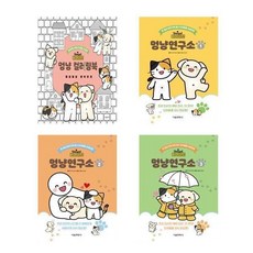 냥송이사계절컬러링북