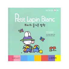 하얀꼬마토끼쁘띠