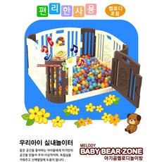 원목아기울타리