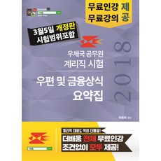 우편금융상식하종화