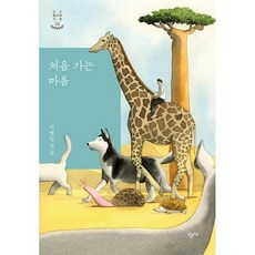 처음가는마음