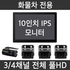 화물차블랙박스4채널