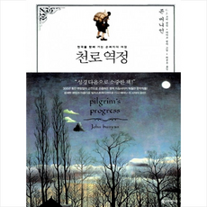 포이에마 천로역정