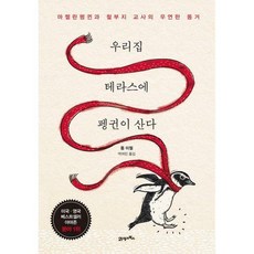 우리집에화학자가산다