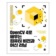 opencv4로배우는컴퓨터비전과머신러닝