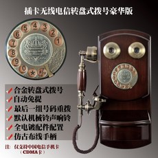 무선전화기 특가 미국식 앤틱우드 복고 옛날식 회전 다이얼 호텔 유선 무선 카드삽입 전화기, T01-카드삽입 무선 전신 회전 다이얼 고급모델 지원 전신 CDMA카드