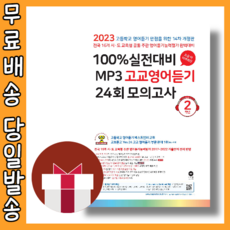 마더텅영어듣기고3
