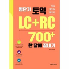 영단기lc