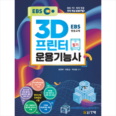 3d프린터운용기능사필기