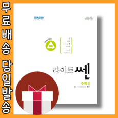 라이트쎈수2