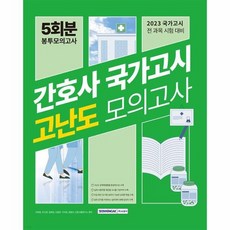 2023간호사국가고시