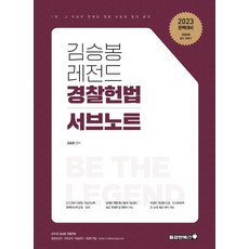 김승봉헌법