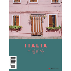 이탈리아여행책