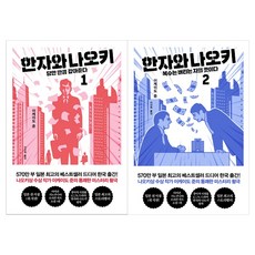 한자와나오키1