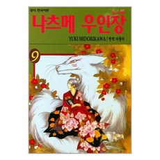 나츠메우인장1권