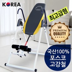 국산100% 최고급형 포스코 고강철 최대등판 거꾸리 운동기구 키크기 운동 허리운동 꺼구리, 국산 최대등판 거꾸리(최고급형)