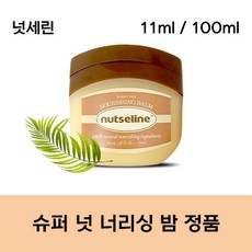 [정품] 넛세린 슈퍼 넛 너리싱 밤 시즌3 Super Nut NOURISHING BALM 넛세린시카밤 넛세린시카넛카밍밤 바세린 넛세린슈퍼넛너리싱밤 +++, 1개, 11ml