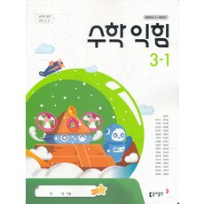 3학년1학기수학익힘