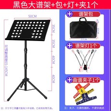 보면대 여러개의헤드 휴대용 전자피아노 펀칭불필요 마이크스탠드 대스몰, T08-블랙 보면대+램프 1개+꾸러미+클립 1개