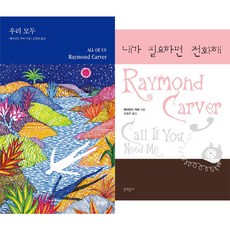 레이먼드카버