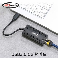 NETmate USB3.0 5G 랜카드, 본상품 선택