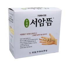 황토서암뜸