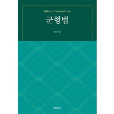 군형법