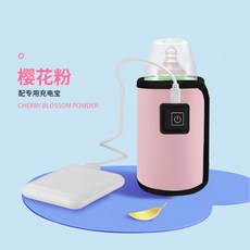 노브랜드 젖병열탕소독기범용베친젖병 항온세트 USB 가열 겨울보온휴대 온유기신기-17890, 06.[칩 업데이트] 벚꽃 파우더, 단일옵션