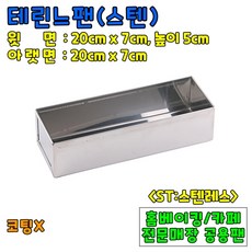 테린느