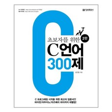 c언어300제