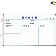 공사현황판