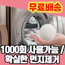 양모볼 런드리 세탁 건조기 볼 | 천연 양모로 더욱 뽀송하게 더욱 빠르게 건조해요