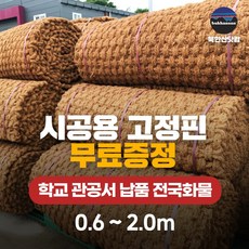 북한산닷컴 프리미엄 야자매트 야자수매트 0.6mx10m 친절상담 우수한품질