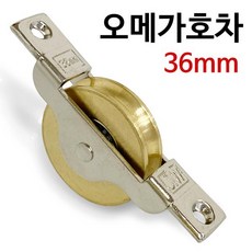 36mm호차