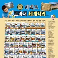 퍼펙트교과서세계지리