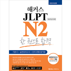 jlptn2책