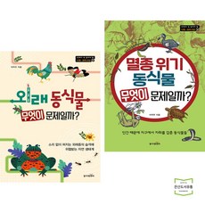 멸종위기야생동식물