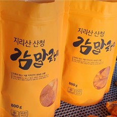 지리산 산청 곶감 감말랭이 800g 가정용 제수용 주전부리 덕산곶감 판매(산청벌꿀 미자씨 곶감)