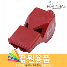 (주)파티해 체육대회 응원용품2 I-K - 게임 도구 폭죽, I02_전문가용호루라기-레드