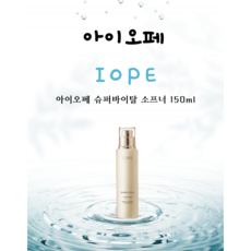 아이오페 슈퍼바이탈 소프너, 150ml, 1개