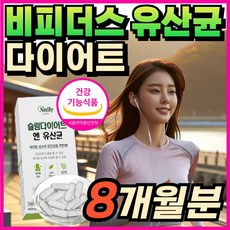 비피더스b3
 (옵션선택) 비피더스 B3 유산균 다이어트 비쓰리유산균 알약 / 에너데이 비피더스 유산균 100% 비피도박테리움 브레브 브레베 모유 유산균 락토바실러스 가세리 유산균 si컴퍼니 4개 60회분